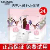 CHANDO 自然堂 喜马拉雅雪域龙胆亮润面膜提亮肤色补水保湿滋润正品旗舰店