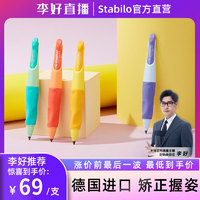 STABILO 思笔乐 易握笔器防勾手腕矫正器小学生专用幼儿园初学控笔