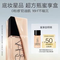 NARS 纳斯 超方瓶粉底液4ml（体验装）