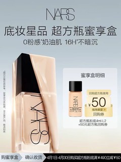 NARS 纳斯 超方瓶粉底液4ml（体验装）