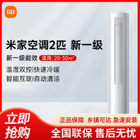 百亿补贴：Xiaomi 小米 米家空调2匹新一级能效变频冷暖智能互联家用客厅立柜N1A1