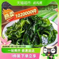 88VIP：赶海弟 盐渍裙带菜叶 250g