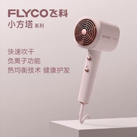 FLYCO 飞科 电吹风机家用大功率负离子吹风筒护发不伤发大风力科技速干轻小巧 FH6356