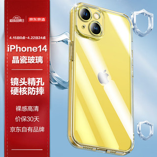 京东京造 苹果14手机壳iPhone 14保护套镜头精孔全包防摔玻璃壳硅胶软边超薄气囊男士女款6.1英寸透明