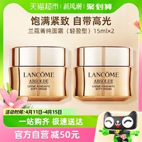 88VIP：LANCOME 兰蔻 菁纯臻颜精萃乳霜15ml*2（轻盈型）