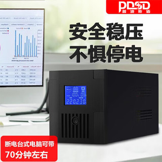 PDSDUPS不间断电源2KVA1200W稳压电脑监控收银停电应急备用电源升级版