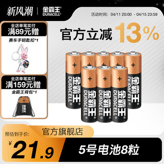 DURACELL 金霸王 碱性干电池 8粒