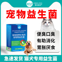 宠元宝贝调理肠胃助消化益生菌幼猫幼犬腹泻呕吐便秘软便活性益生菌宠物营养易吸收补充剂 宠物益生菌5g*10袋/盒*1盒