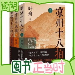 《凉州十八拍》（套装共3册）