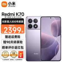 Xiaomi 小米 Redmi 红米K70 新品5G手机 第二代骁龙8 小米澎湃OS 浅茄紫 12GB+256GB