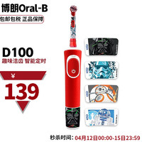 Oral-B 欧乐-B 欧乐B（Oral-B）电动牙刷儿童款 D100 kid感应式充电适合三岁以上儿童 D100Kid 星球大战 电动牙刷