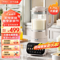 Midea 美的 安睡SE低音破壁机1.75L榨汁豆浆机降噪柔音大容量料理辅食机 藕色