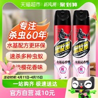 88VIP：black swirl-wind 黑旋风 杀虫气雾剂水基樱花香型500ml*2瓶驱蚊防蚊蟑螂药蚊香家用