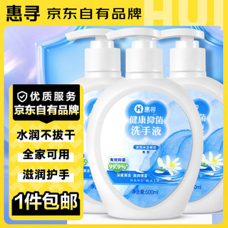 惠寻 健康抑菌洗手液 波西米亚橙花香型 500ml*3