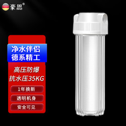 HAO EN 豪恩 大白瓶前置过滤器家用商用全屋中央净水