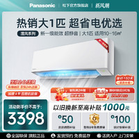 Panasonic 松下 官方大1匹变频空调家用挂机新一级能效冷热两用滢风JM26K210