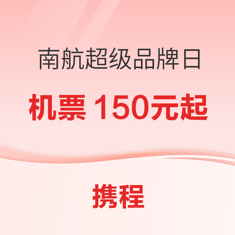 1K+往返日韩东南亚！3.9K+往返肯尼亚！暑假/国庆大量有票！南航超级品牌日活动