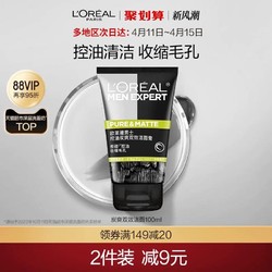 L'OREAL PARIS 巴黎欧莱雅 炭爽洁面控油 100ml