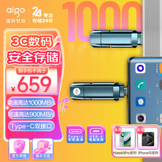 aigo 爱国者 U397超极速固态U盘 USB3.2/Type-C双接口大容量手机电脑两用优盘 读速1000MB/s U397-1T