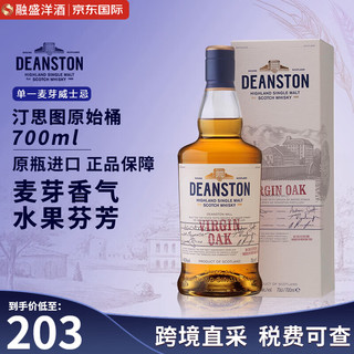 Deanston 汀斯顿 汀思图（DEANSTON）苏格兰 汀斯顿 单一麦芽威士忌酒 洋酒 原瓶进口 汀思图原始桶700ml