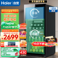 Haier 海尔 冰吧135升家用客厅办公室展示柜冷藏柜冰吧冷柜小冰柜透明冰箱双温双控保鲜柜酒柜LC-135LH69D1