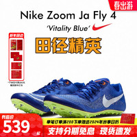 NIKE 耐克 田径精英新款 耐克Nike Zoom Ja Fly 4专业男女短跑钉鞋 DR2741-400/现货 43