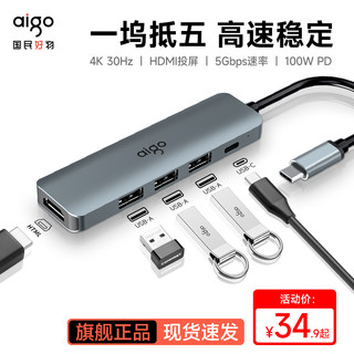 aigo 爱国者 拓展坞typec扩展器hdmi投屏转换器usb分线器HUB集线器雷电4网线多功能转接口