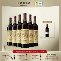 GREATWALL 中粮长城 华夏九五赤霞珠干红葡萄酒750ml