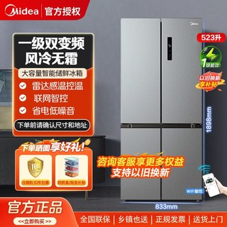 百亿补贴：Midea 美的 523升双变频冰箱一级能效风冷无霜大容量净味冰箱十字四开门