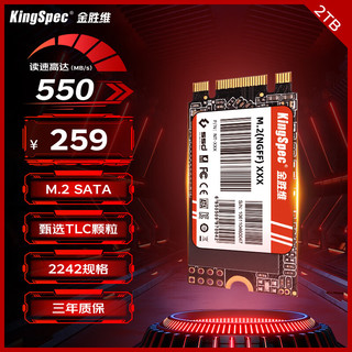 KingSpec 金胜维 512GB SSD固态硬盘 M.2 SATA NGFF 2242 笔记本固态