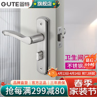 GUTE 固特 门锁卫生间不锈钢 508不锈钢锁边距40 适合35-50mm门厚