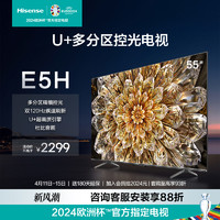 Hisense 海信 电视55E5H 55英寸 多分区控光 双120Hz疾速刷新液晶电视机65