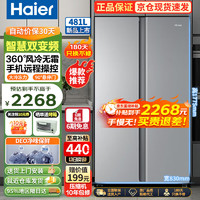 Haier 海尔 冰箱481升对开门双开门家用大容量风冷无霜节能省电双变频大冷冻力WIFI控