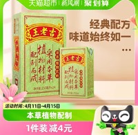 88VIP：王老吉 凉茶植物饮料250ml*24盒