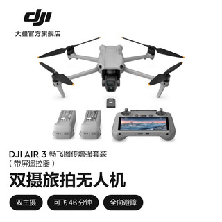 DJI 大疆 Air 3 双摄旅拍无人机 全向避障飞行器 长续航遥控飞机 高清图传专