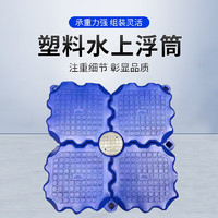 步孤岛 水上浮筒 塑料浮桥龙舟码头泳池水域平台 蓝色1平方(4个)