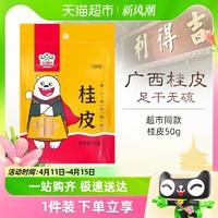 88VIP：gidley 吉得利 桂皮50g调料调味料炖肉卤料厨房香料肉桂八角卤料包家庭