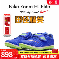 NIKE 耐克 田径精英新款 Nike HJ Elite 男女专业训练比赛跳高钉鞋 806561-400/现货 39