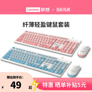 Lenovo 联想 异能者键鼠套装有线台式笔记本办公通用便携水滴键帽键盘鼠标