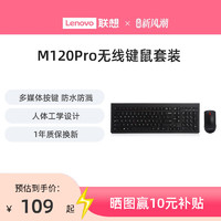 Lenovo 联想 原装M120Pro无线键鼠套装台式一体机笔记本电脑通用键盘鼠标