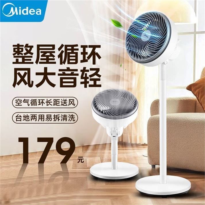 Midea 美的 GAF20CB 交流空气循环扇 白色  台立两用