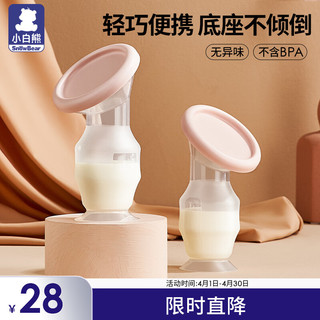 小白熊 吸奶器手动集乳器 硅胶便携器集奶挤奶器母收集器 08366