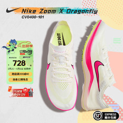 NIKE 耐克 Dragonfly蜻蜓钉鞋田径小将赛道中距长跑步马拉松精英钉子鞋