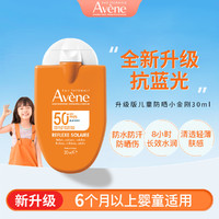 Avene 雅漾 儿童防晒霜宝宝婴幼儿面霜夏季军训户外身体乳女男士30ml