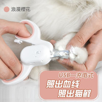 美悦宠物 狗猫指甲钳LED灯USB充电式狗指甲剪磨甲器猫爪指甲刀神器宠物用品 浪漫樱花