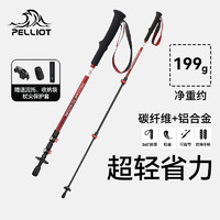 PELLIOT 伯希和 碳素登山杖碳纤维伸缩拐杖户外爬山徒步手杖拐棍16303650中国红