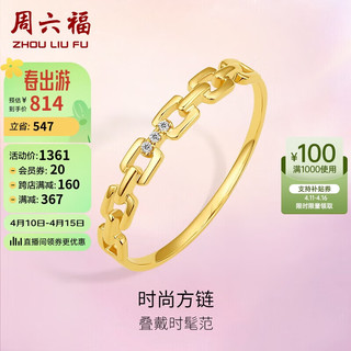 周六福 18k金钻戒女时尚方链钻石戒指W0210374 11号