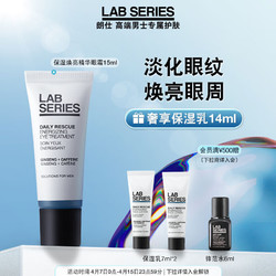 LAB SERIES 朗仕 LAB保湿焕亮精华眼霜15ml(淡化细纹 提亮眼周 眼部精华 男士护肤)