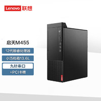 Lenovo 联想 台式机 启天M455商用办公电脑主机定制