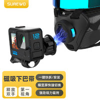 SUREWO 磁吸快拆系列摩托车下巴带免粘贴支架适用Action4/3配件gopro12运动相机头盔骑行固定拍摄配件